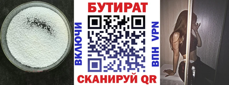 БУТИРАТ бутандиол  это Telegram  Дрезна  omg как войти 