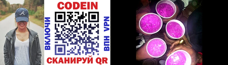 Кодеин напиток Lean (лин)  Дрезна 
